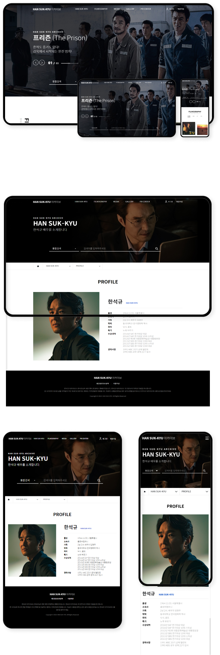 디자인펀치 제작 - 한석규 아카이브 Archive 상세 디자인 (모바일)